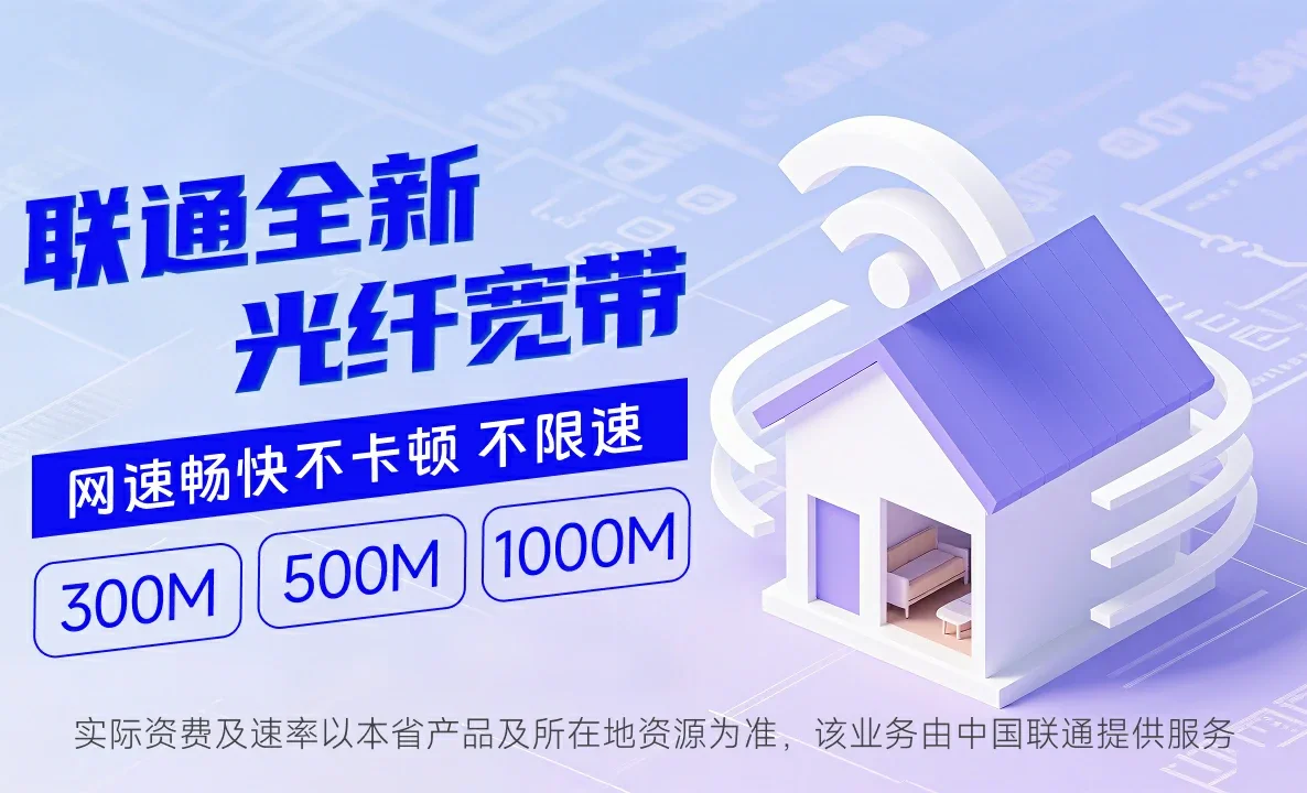 名山区中国联通