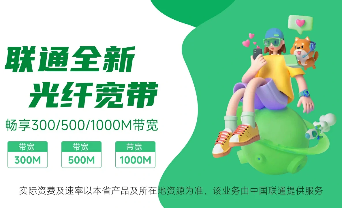 名山区中国联通